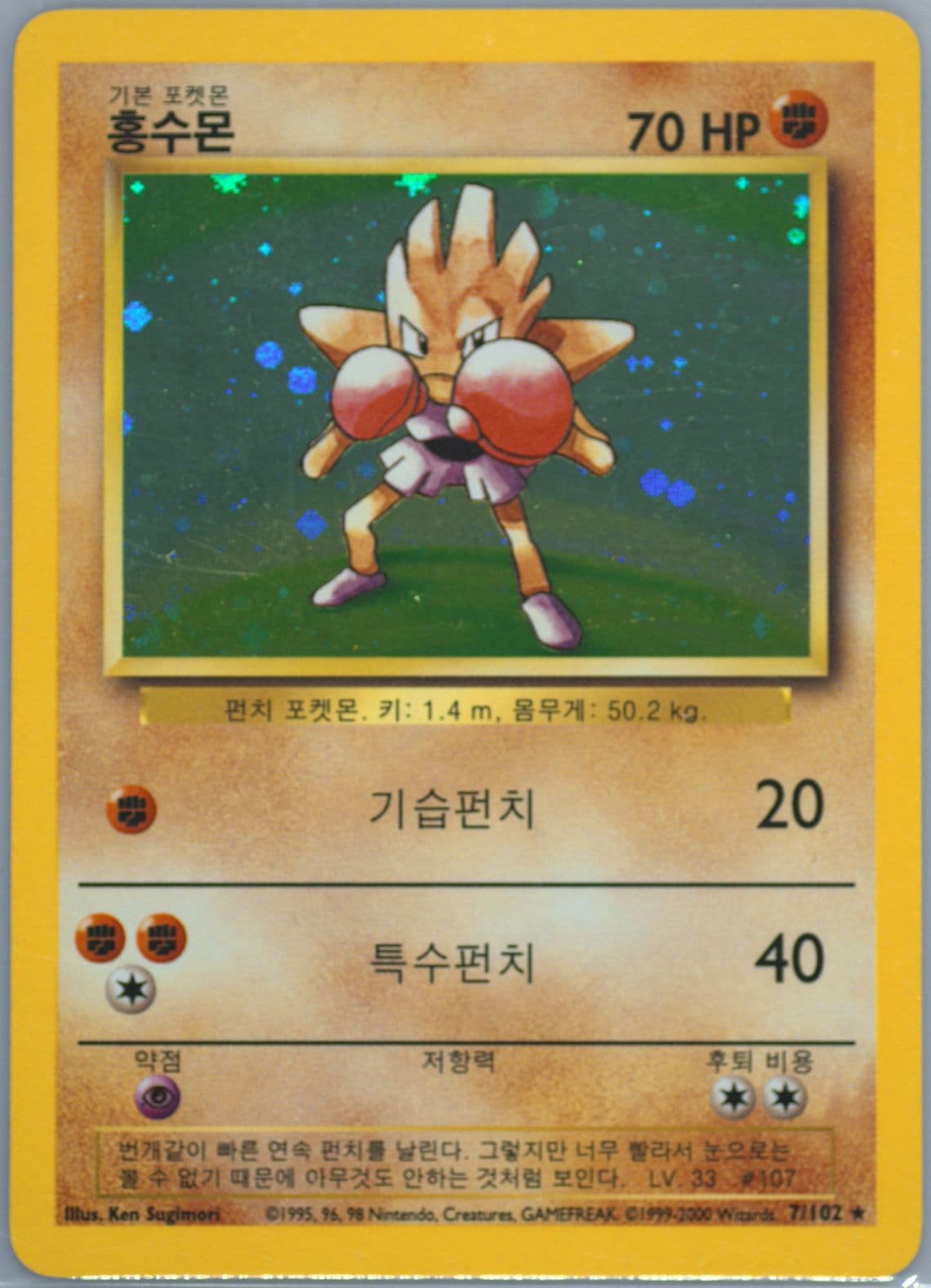 Hitmonchan-Holo Korean (7) 2000 Pokemon Game