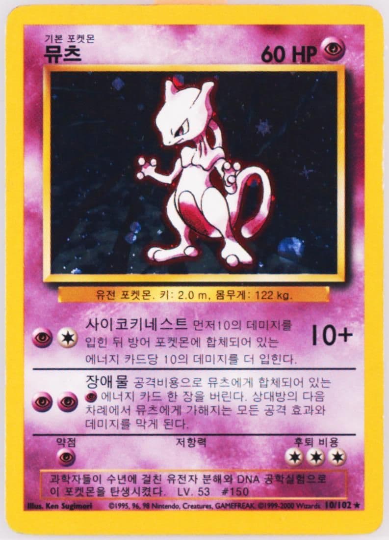 Mewtwo-Holo Korean (10) 2000 Pokemon Game