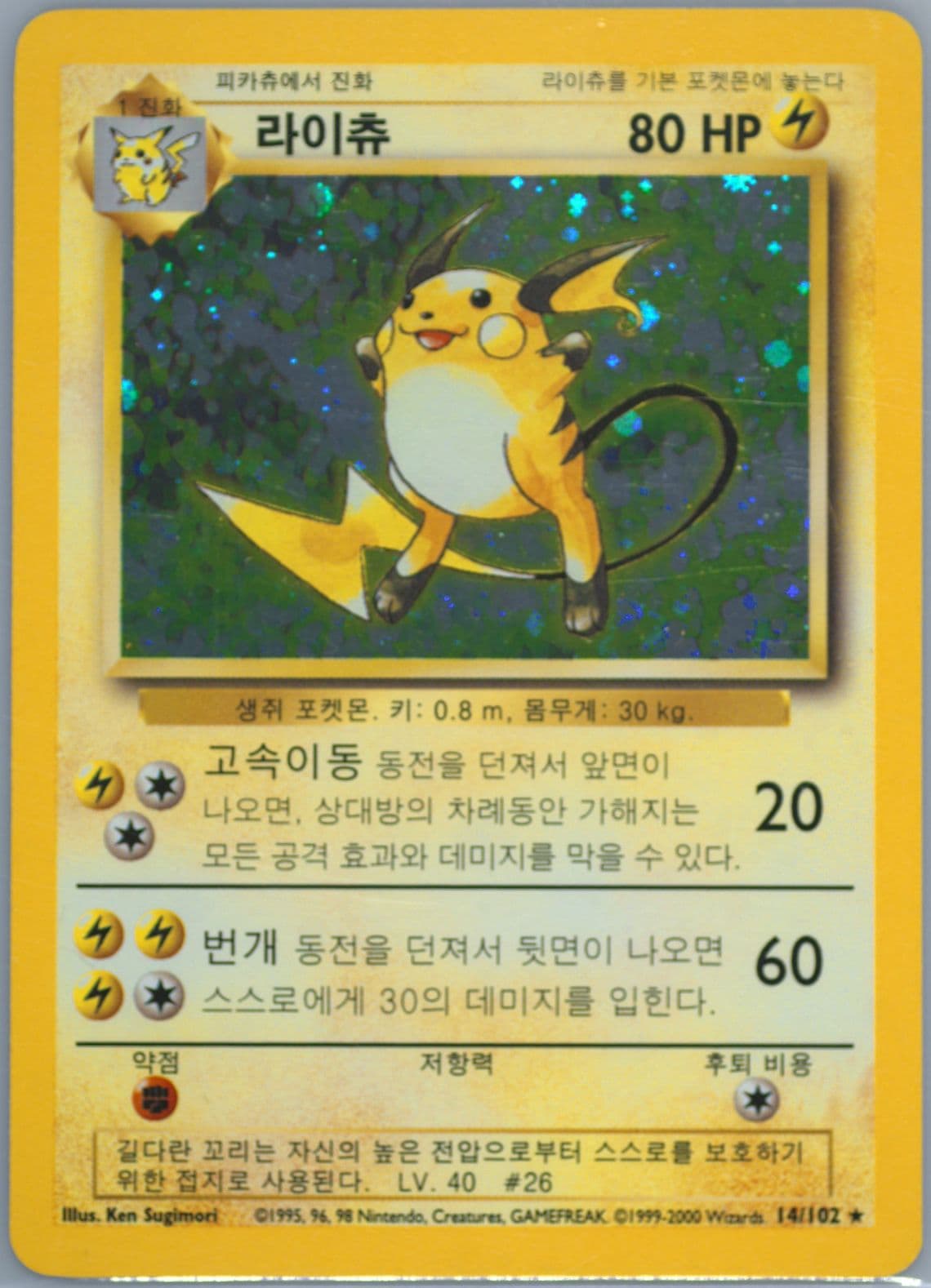 Raichu-Holo Korean (14) 2000 Pokemon Game