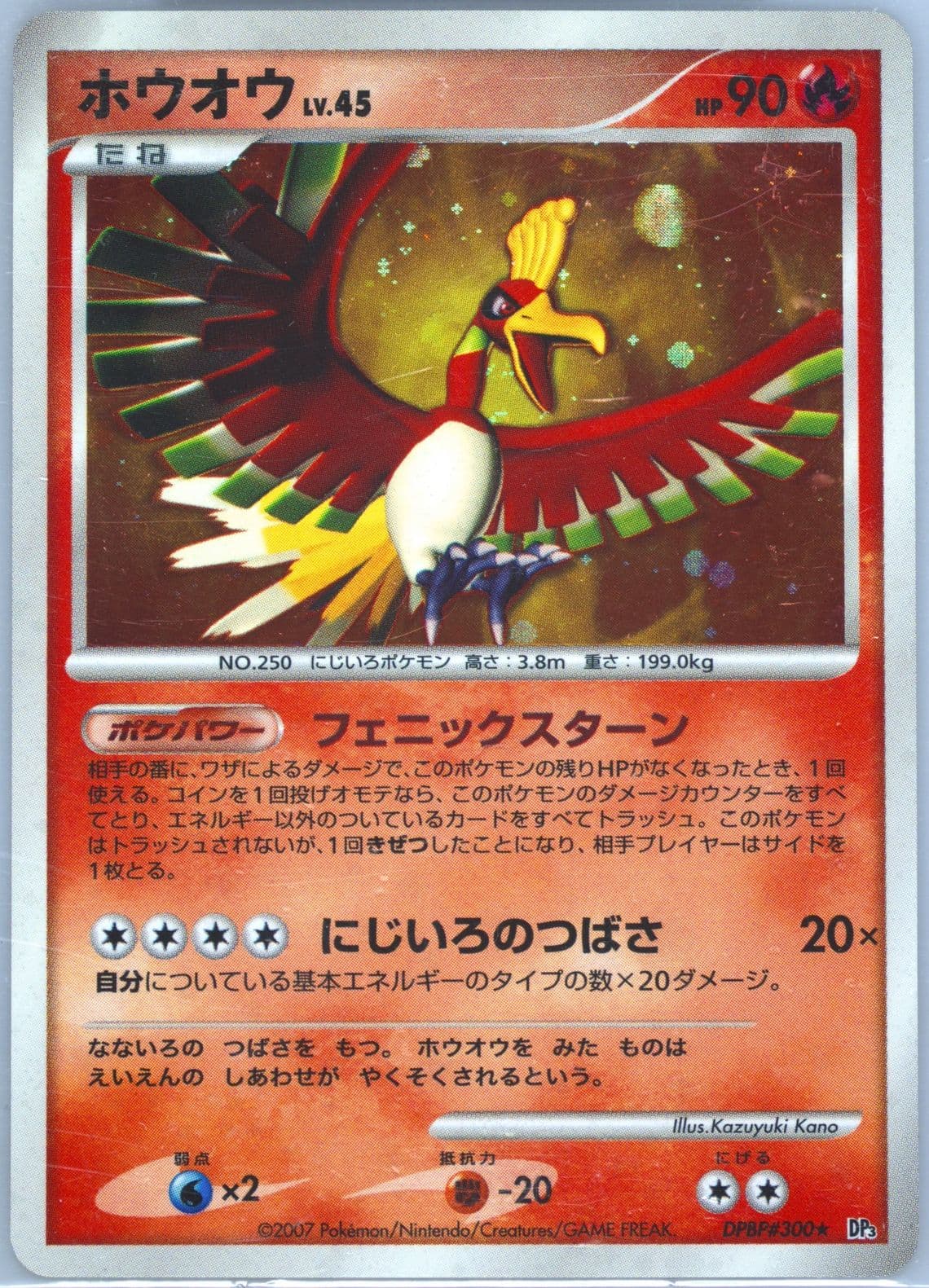 HO-Oh-Holo (300) 2007 Pokemon Japanese Diamond & Pearl Shining Darkness
