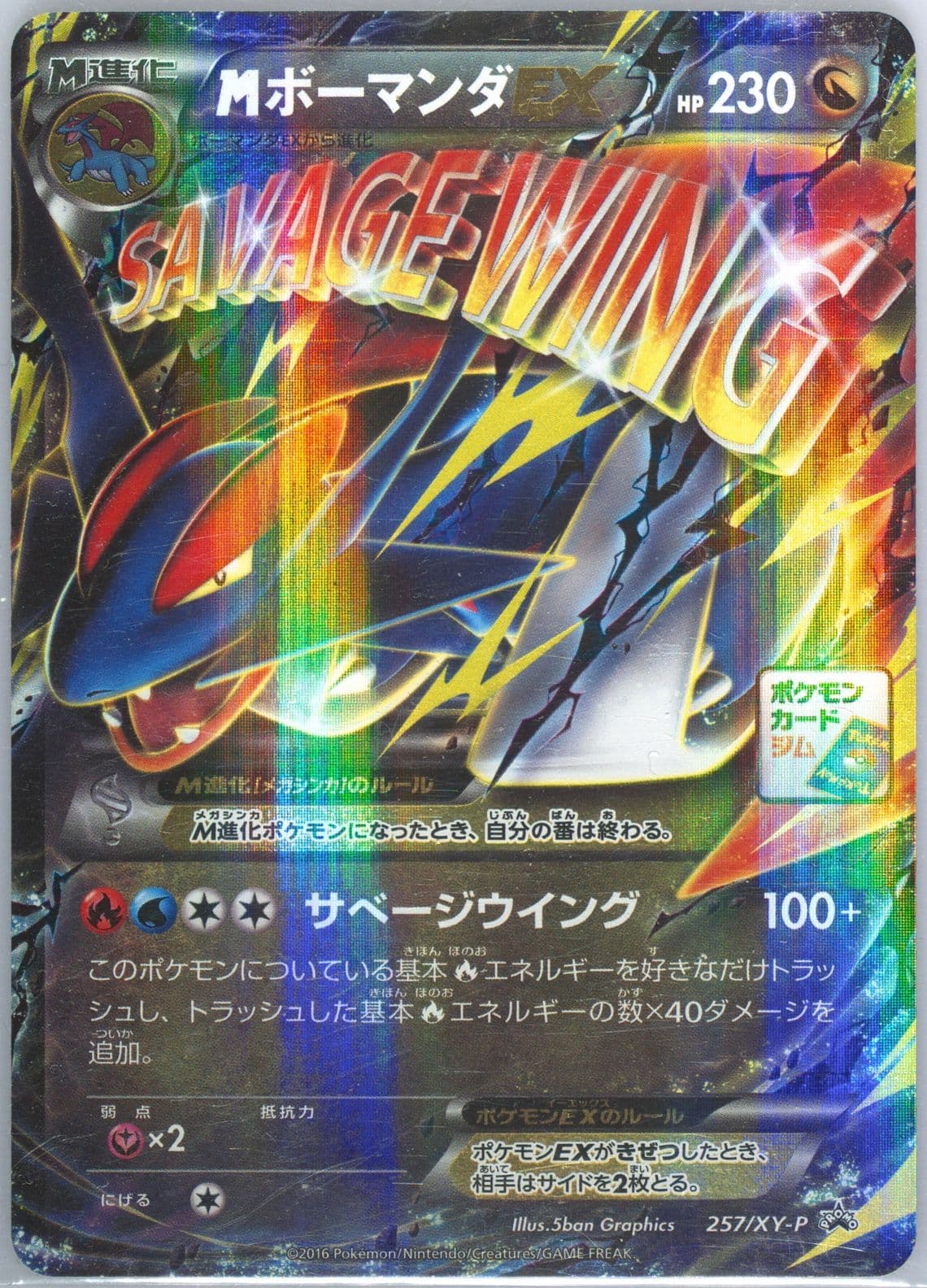 M Salamence EX Corocoro Ichiban! M Salamence Gym Battle (257) 2016 Pokemon Japanese XY Promo