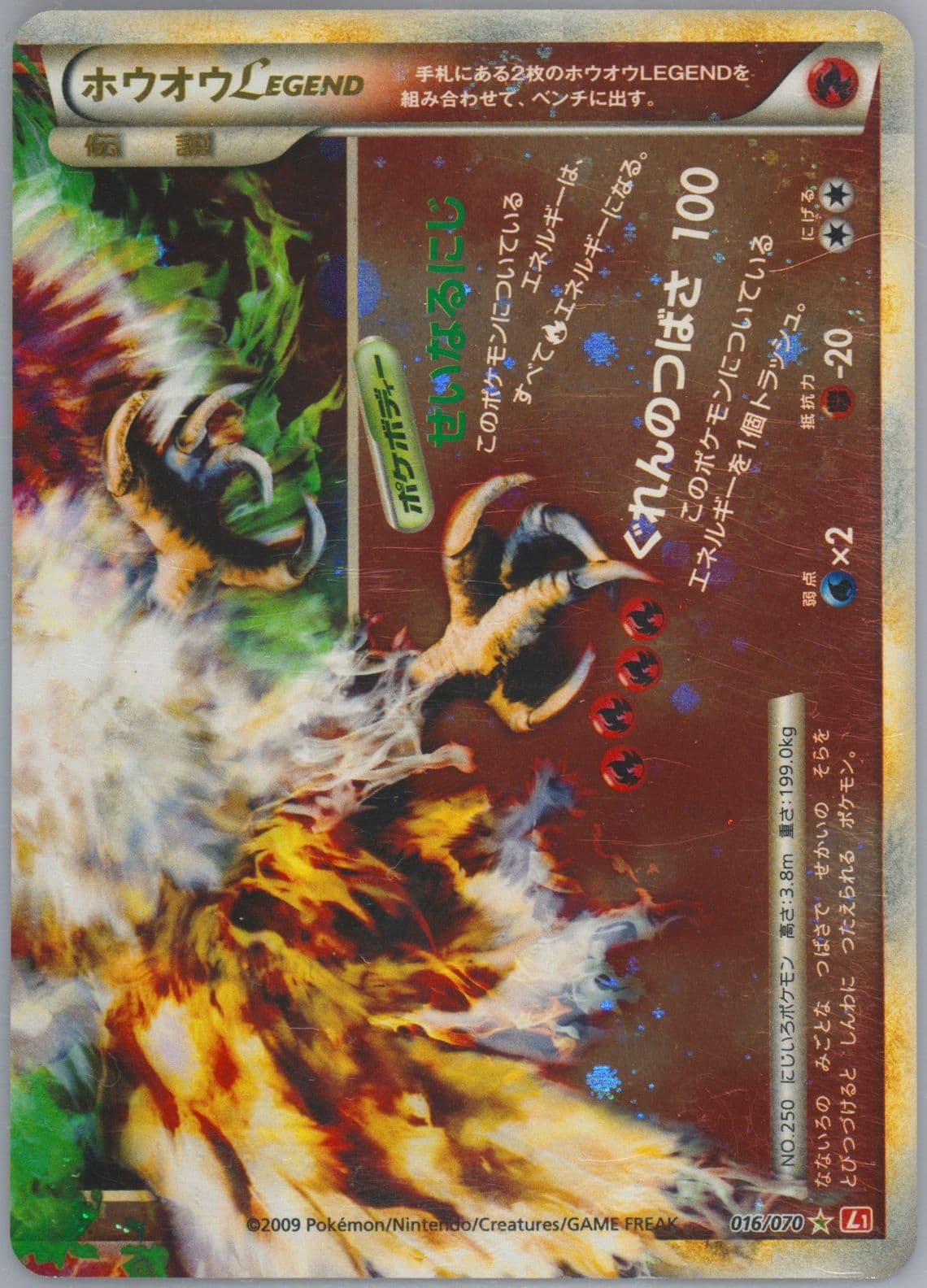 HO-Oh Legend-Holo Legendary Pokemon Present Campaign (016) 2009 Pokemon Japanese Heartgold Collection