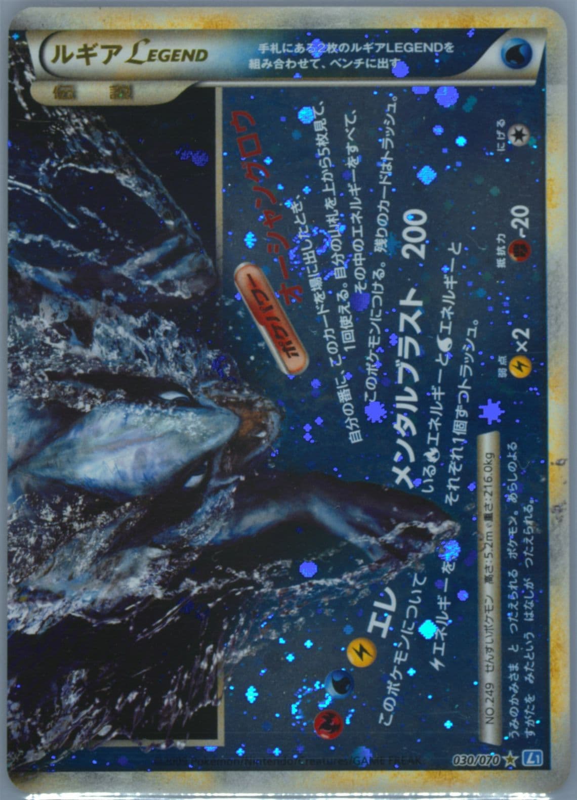 Lugia Legend-Holo Legendary Pokemon Present Campaign (030) 2009 Pokemon Japanese Soulsilver Collection