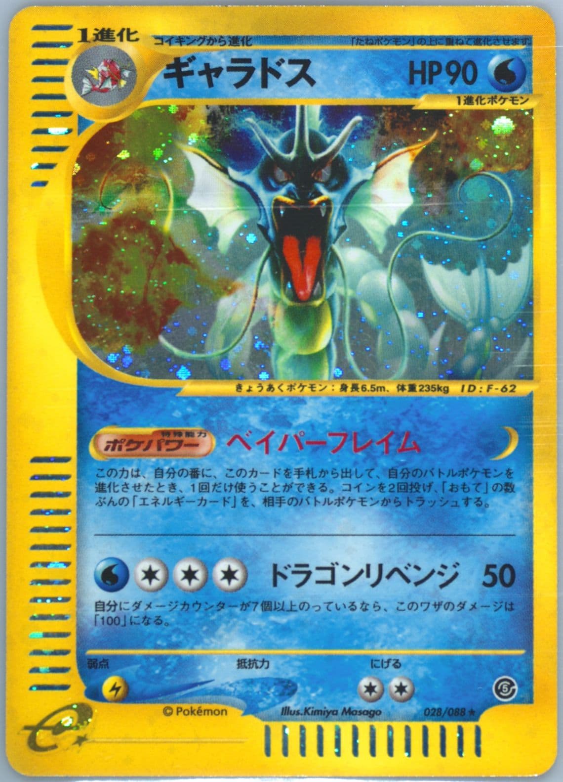 Gyarados-Holo (028) 2002 Pokemon Japanese Mysterious Mountains