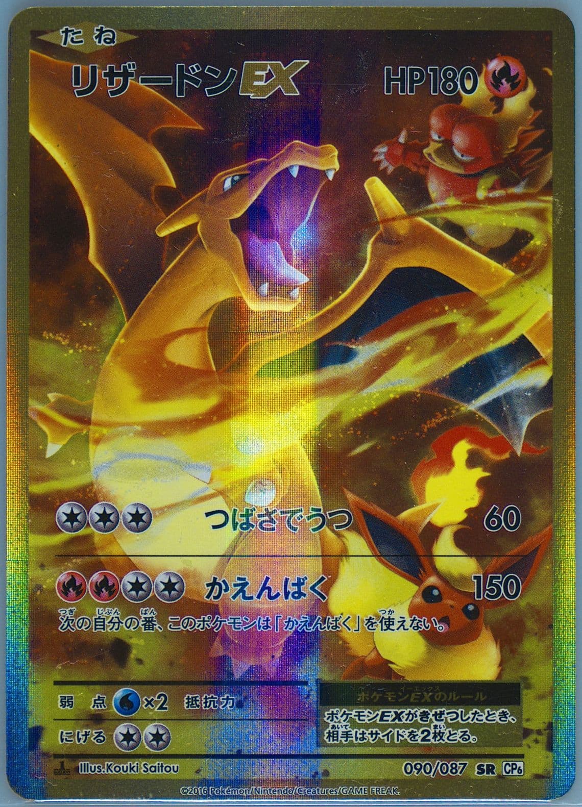 Full Art/Charizard EX 1st Edition (090) 2016 Pokemon Japanese Expansion 20th Anniversary