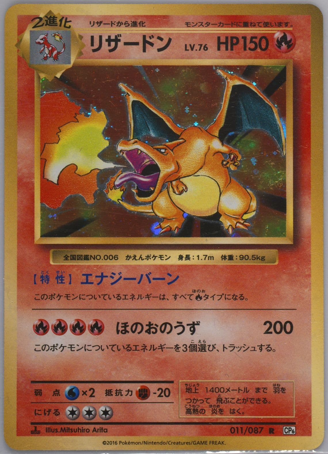 Charizard-Holo 1st Edition (011) 2016 Pokemon Japanese Expansion 20th Anniversary