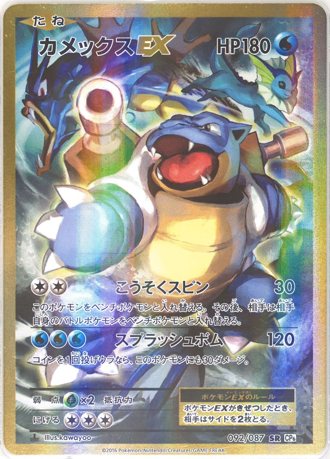 Full Art/Blastoise EX 1st Edition (092) 2016 Pokemon Japanese Expansion 20th Anniversary