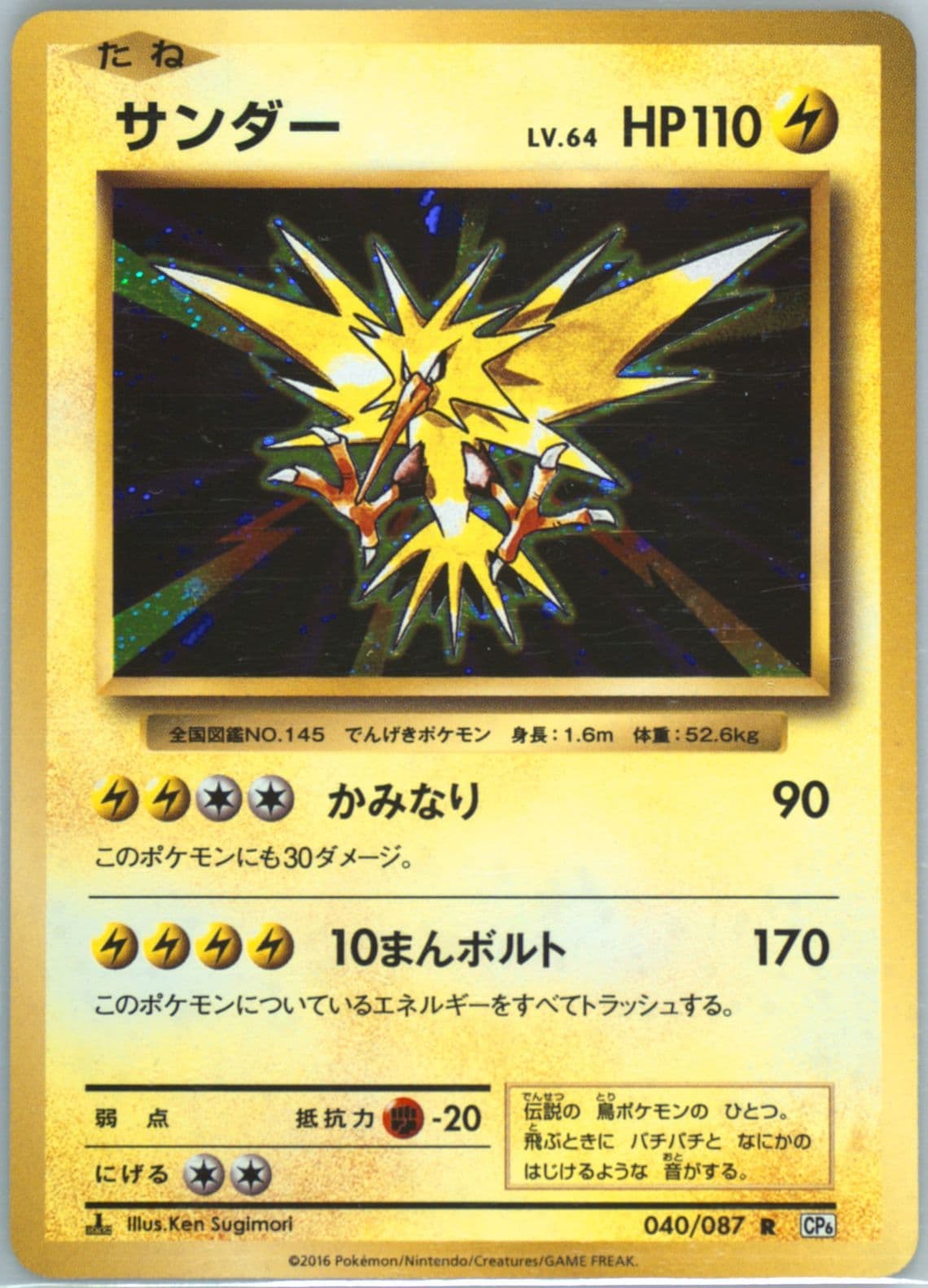 Zapdos-Holo 1st Edition (040) 2016 Pokemon Japanese Expansion 20th Anniversary