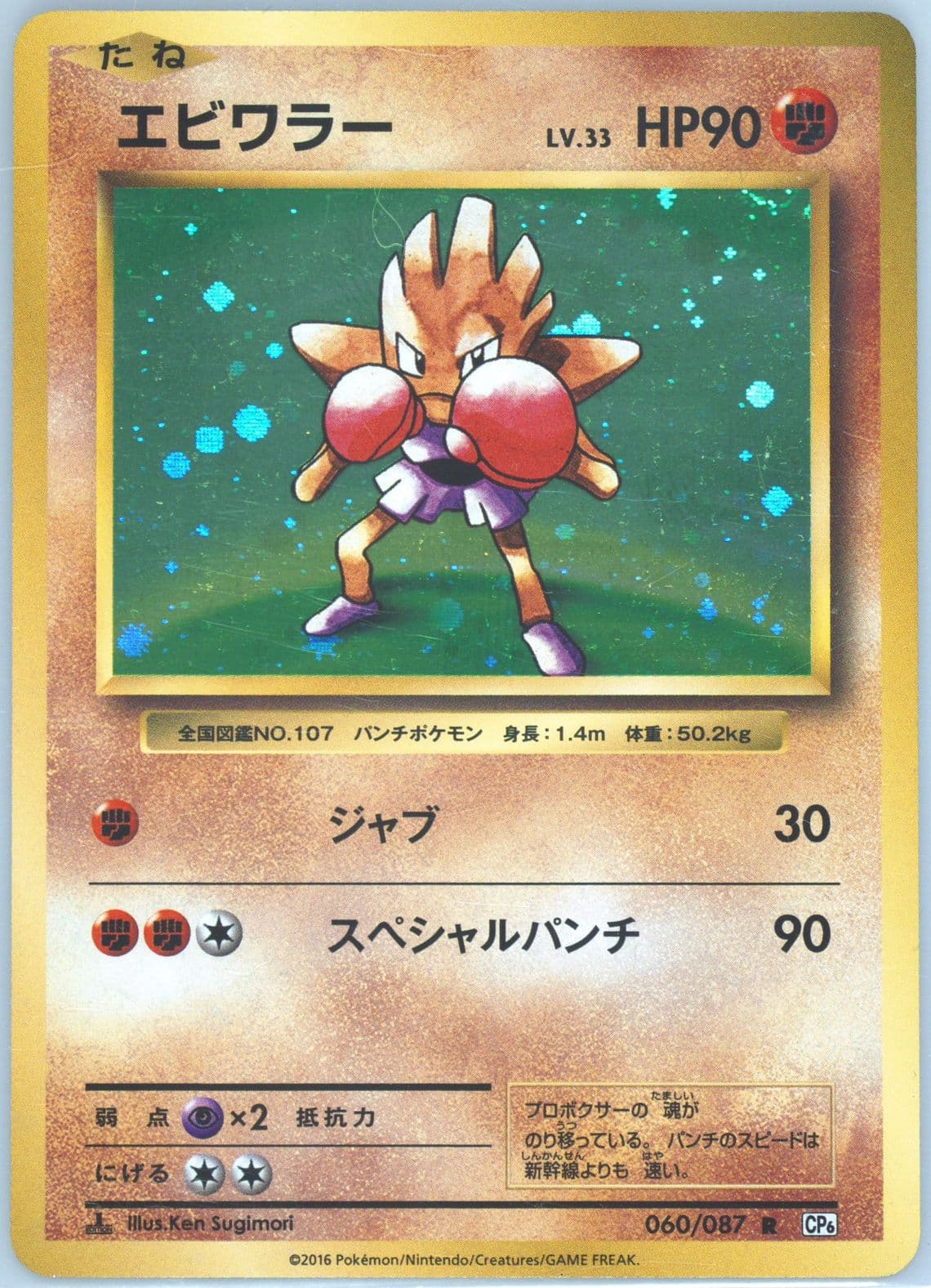 Hitmonchan-Holo 1st Edition (060) 2016 Pokemon Japanese Expansion 20th Anniversary