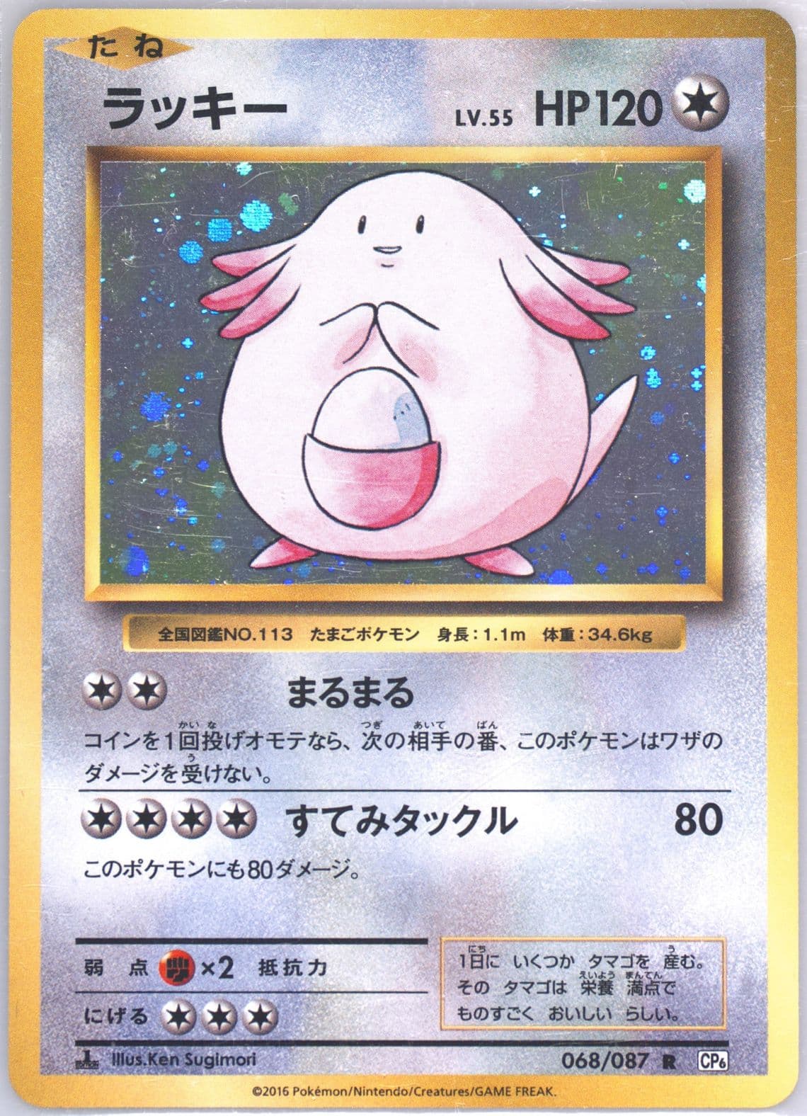 Chansey-Holo 1st Edition (068) 2016 Pokemon Japanese Expansion 20th Anniversary
