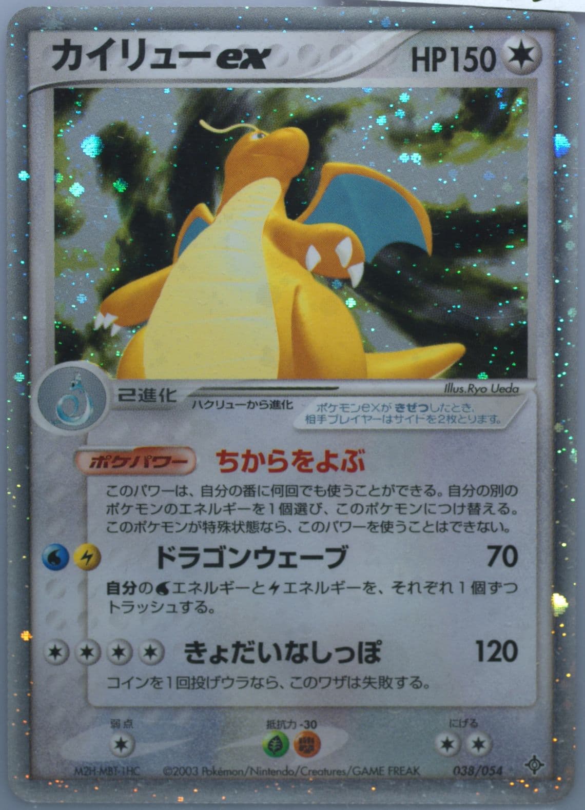 Dragonite EX-Holo (038) 2003 Pokemon Japanese Rulers of the Heavens