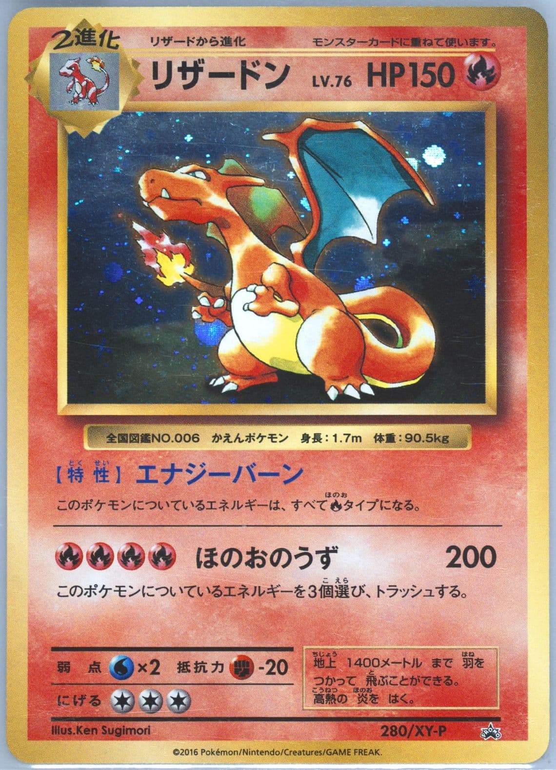 Charizard-Holo Trade Please 20th (280) 2016 Pokemon Japanese XY Promo