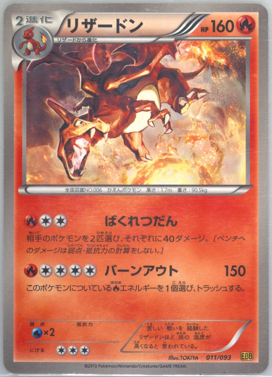 Charizard (011) 2013 Pokemon Japanese Black & White EX Battle Boost