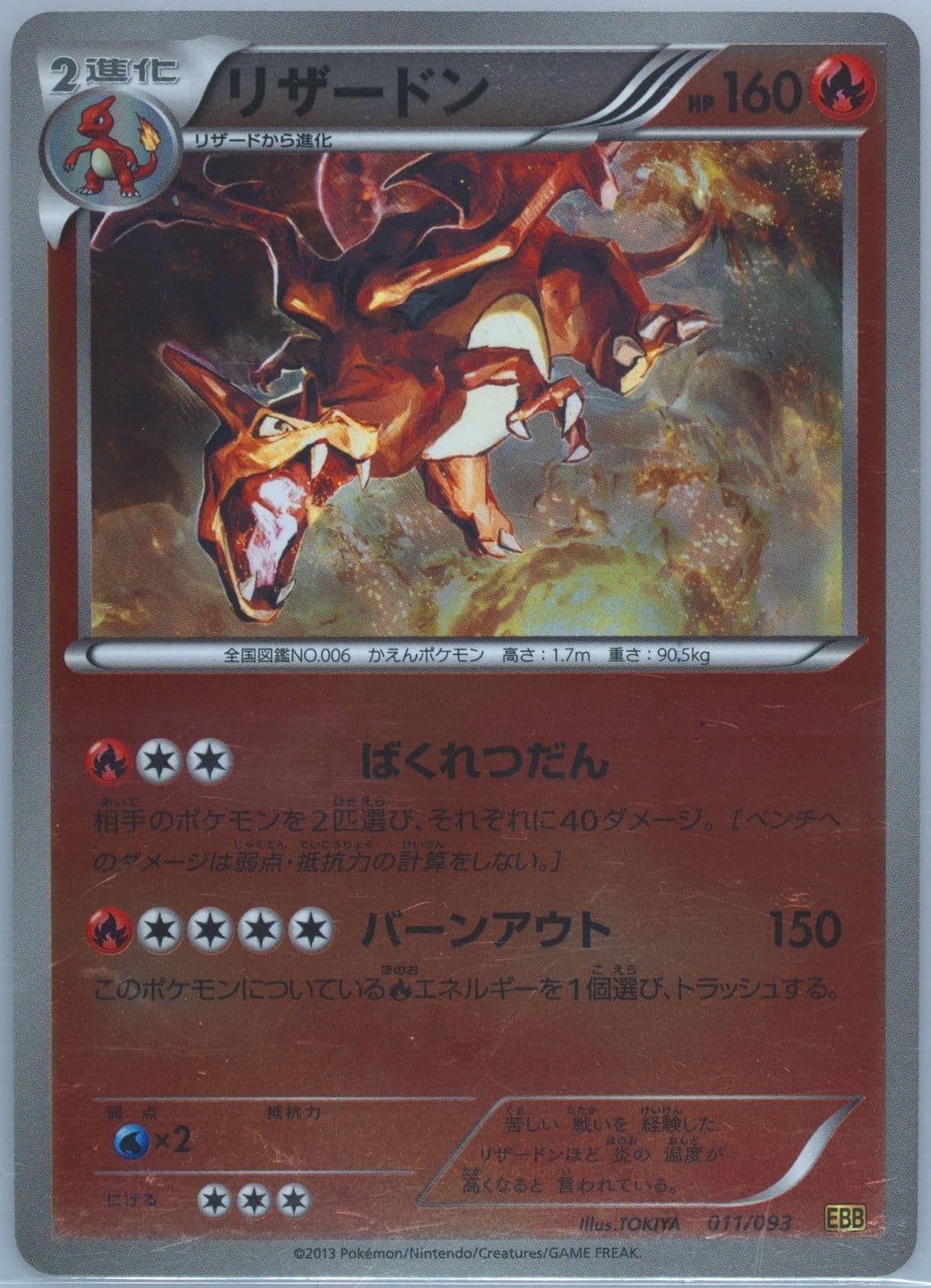 Charizard-Reverse Foil (011) 2013 Pokemon Japanese Black & White EX Battle Boost