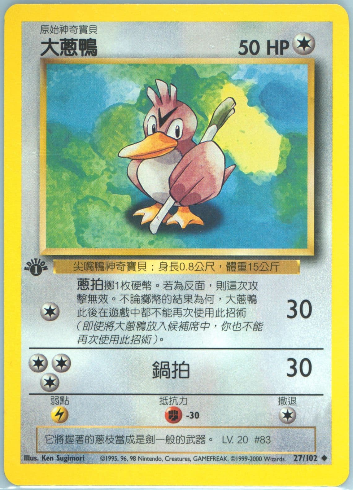 Farfetch'd 1st Edition (27) 2000 Pokemon Chinese