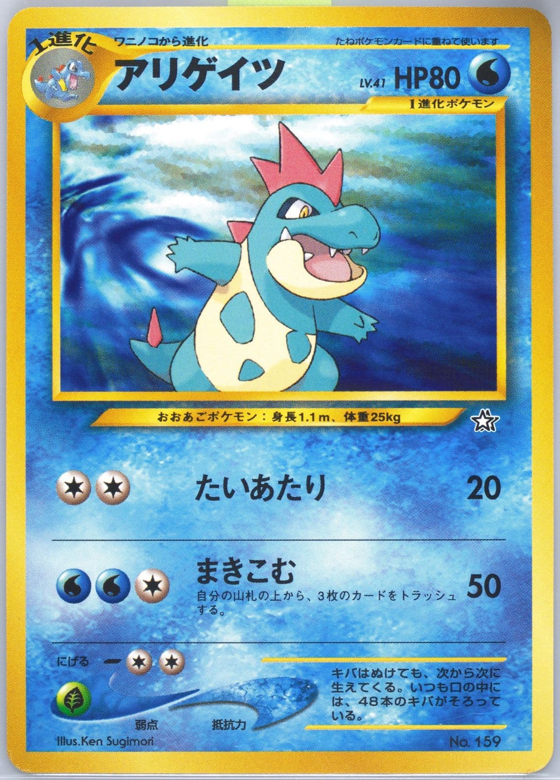 Croconaw Premium File (159) 2000 Pokemon Japanese Neo