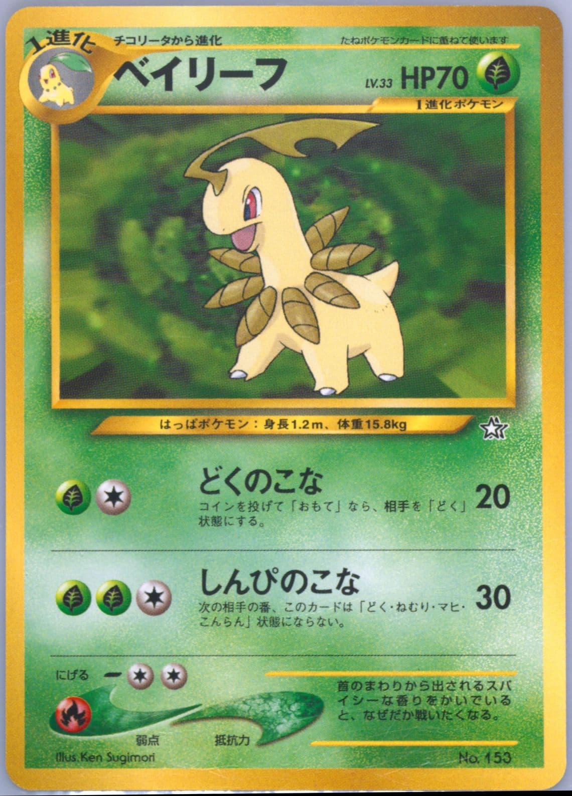 Bayleef Premium File (153) 2000 Pokemon Japanese Neo