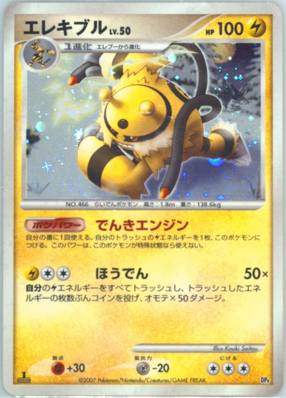 Electivire LV.50-Holo 1st Edition 2007 Pokemon Japanese Magmortar VS Electivire Deck Kit