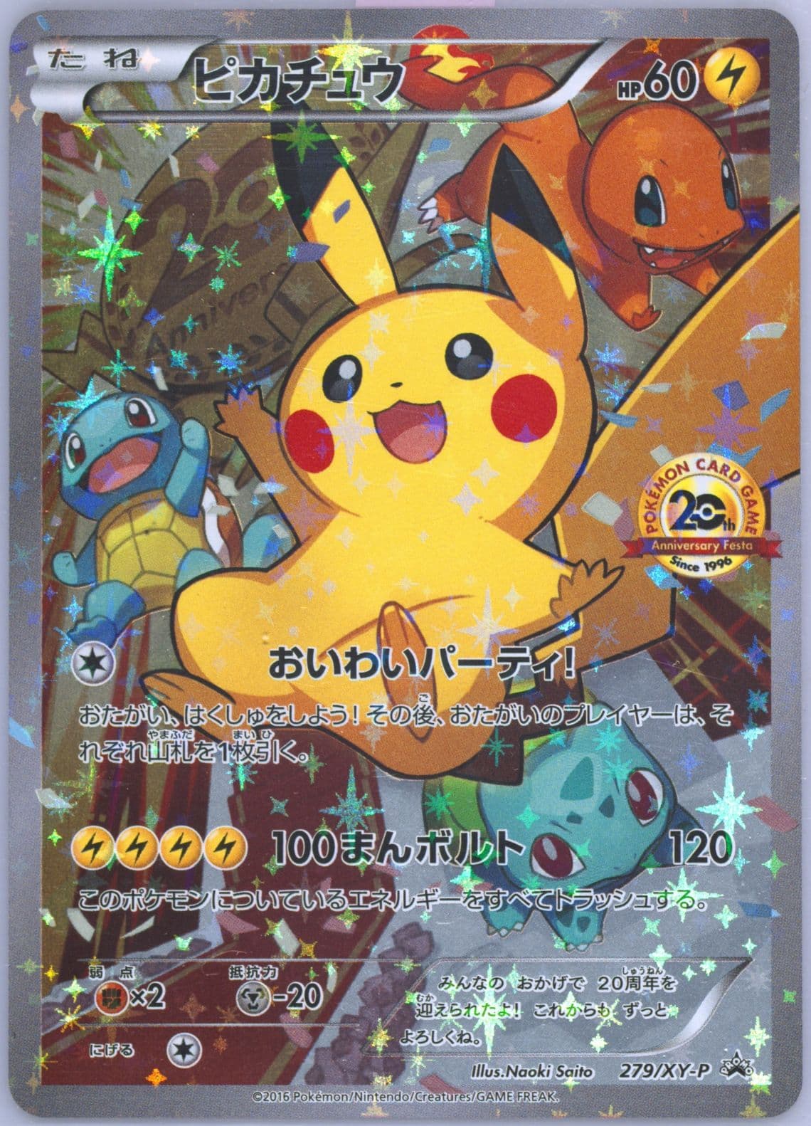 Pikachu-Holo 20th Anniversary Festa (279) 2016 Pokemon Japanese XY Promo