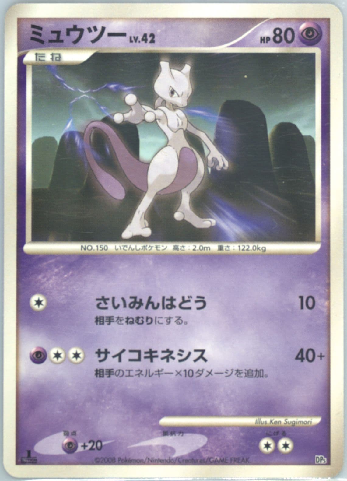 Mewtwo 1st Edition 2008 Pokemon Japanese Diamond & Pearl Regigigas Half Deck