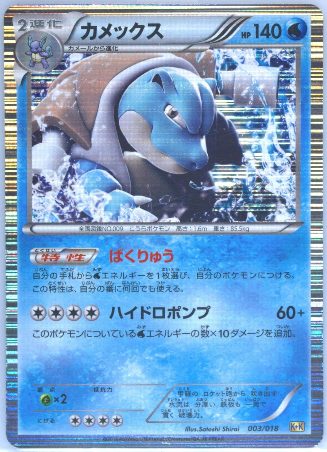 Blastoise-Holo (003) 2013 Pokemon Japanese Blastoise + Kyurem EX Combo Deck