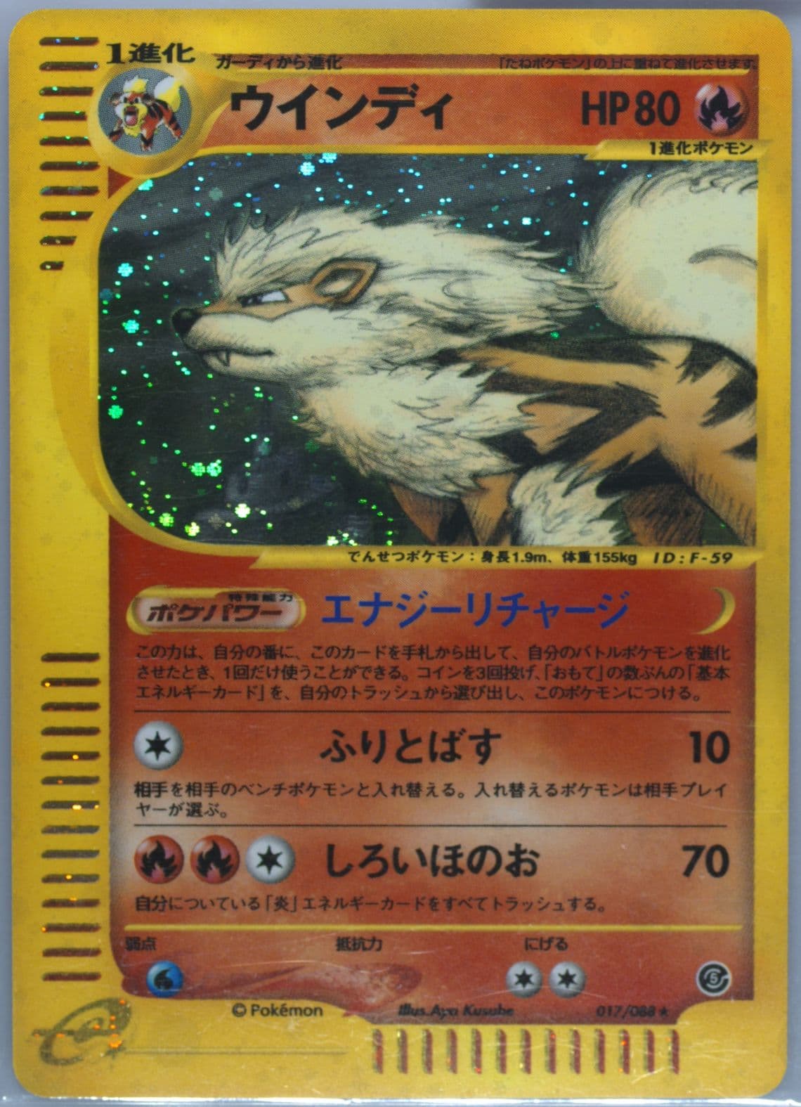 Arcanine-Holo (017) 2002 Pokemon Japanese Mysterious Mountains