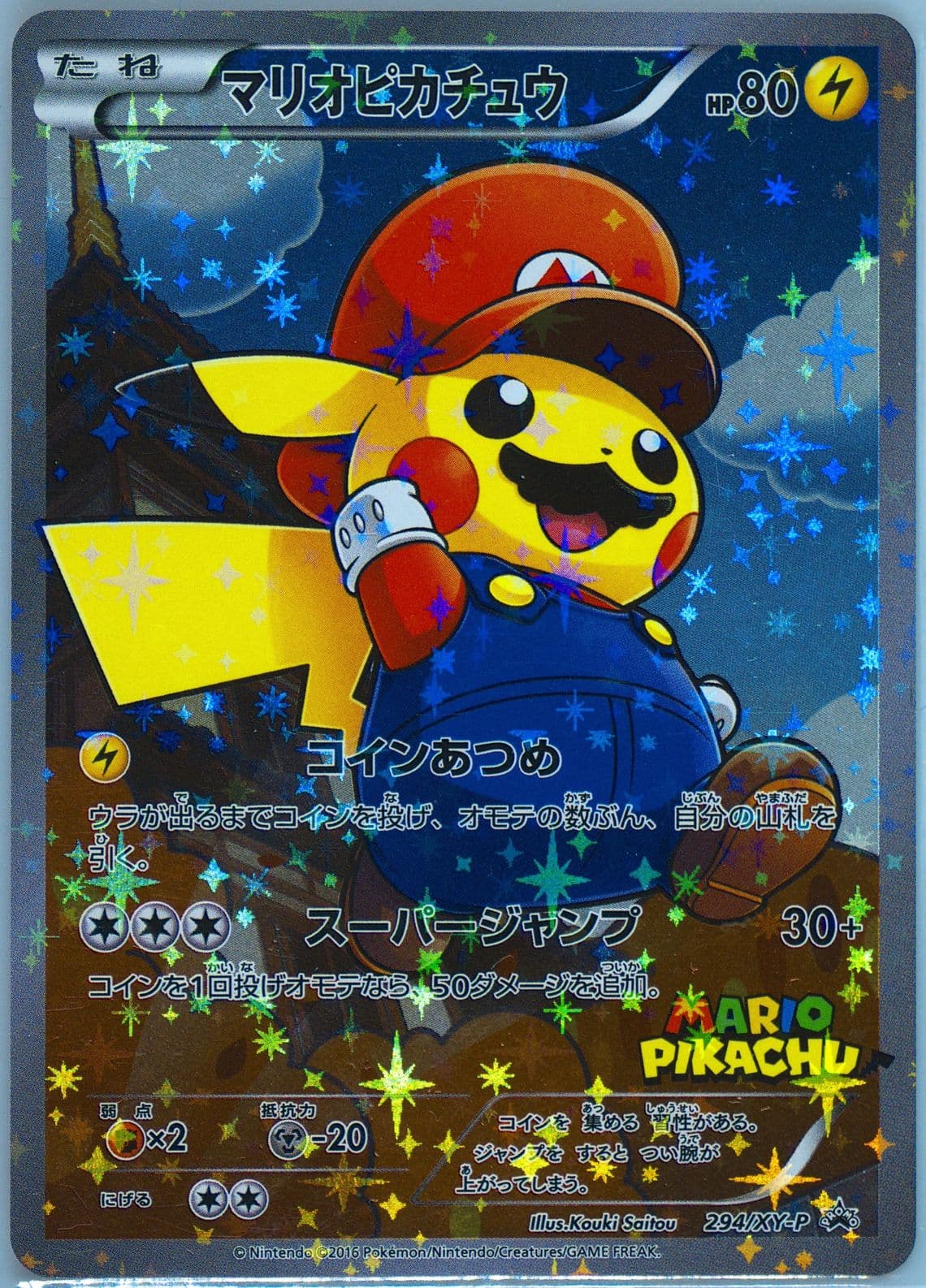 Full Art/Mario Pikachu Mario Pikachu Special Box (294) 2016 Pokemon Japanese XY Promo