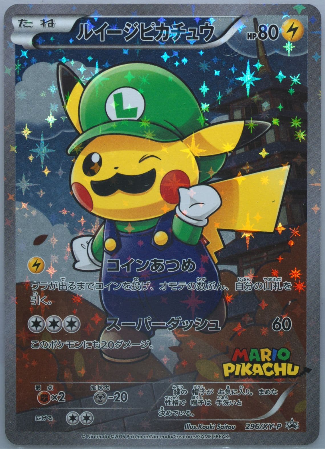 Full Art/Luigi Pikachu Luigi Pikachu Special Box (296) 2016 Pokemon Japanese XY Promo
