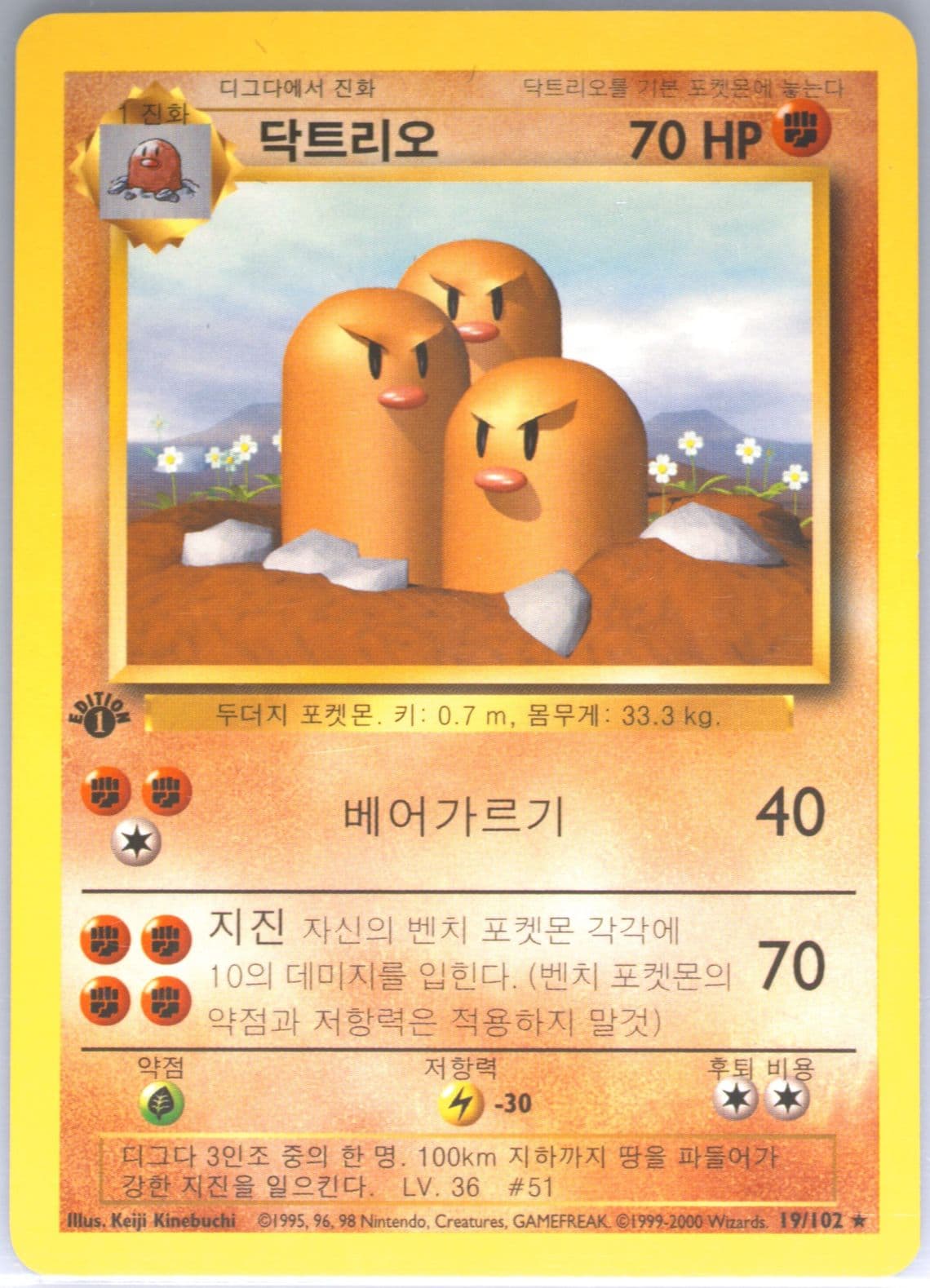 Dugtrio 1st Edition-Korean (19) 2000 Pokemon Game