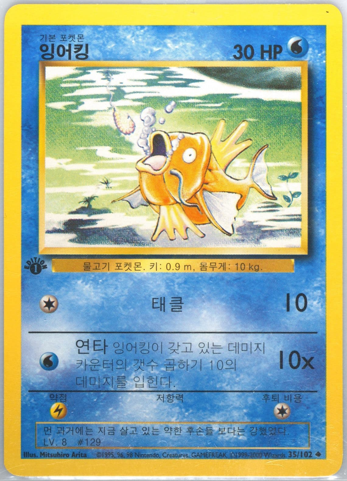 Magikarp 1st Edition-Korean (35) 2000 Pokemon Game