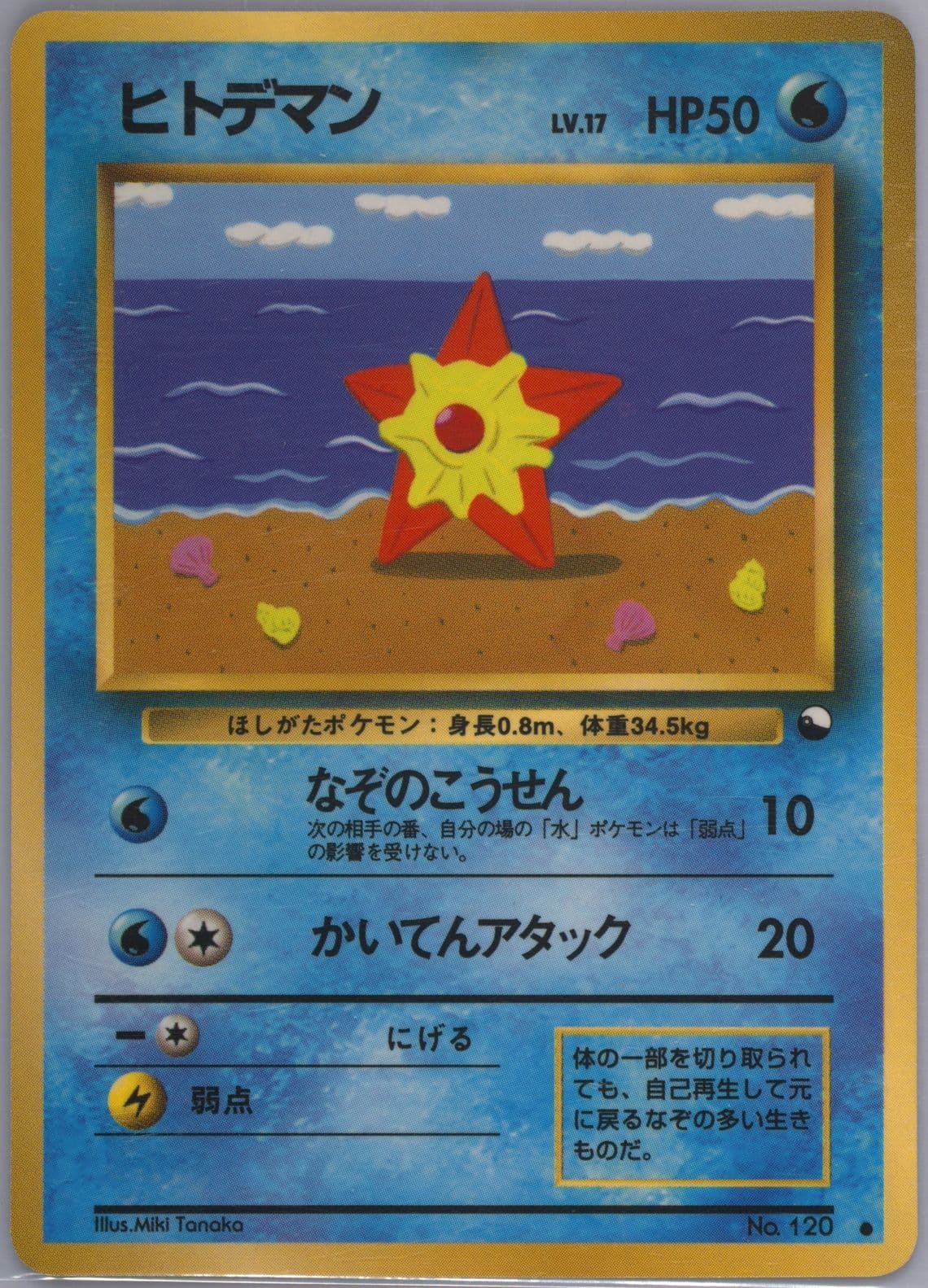 Staryu Series III (120) 1998 Pokemon Japanese Vending