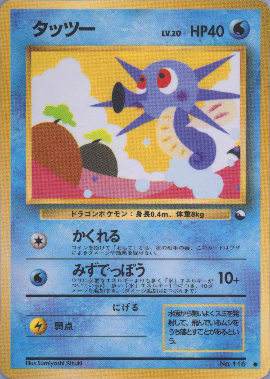 Horsea Series III (116) 1998 Pokemon Japanese Vending