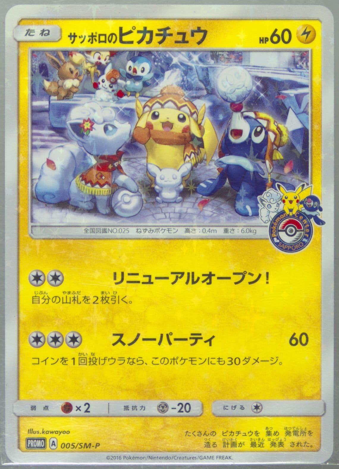 Sapporo's Pikachu Pokemon Center (005) 2016 Pokemon Japanese SM Promo