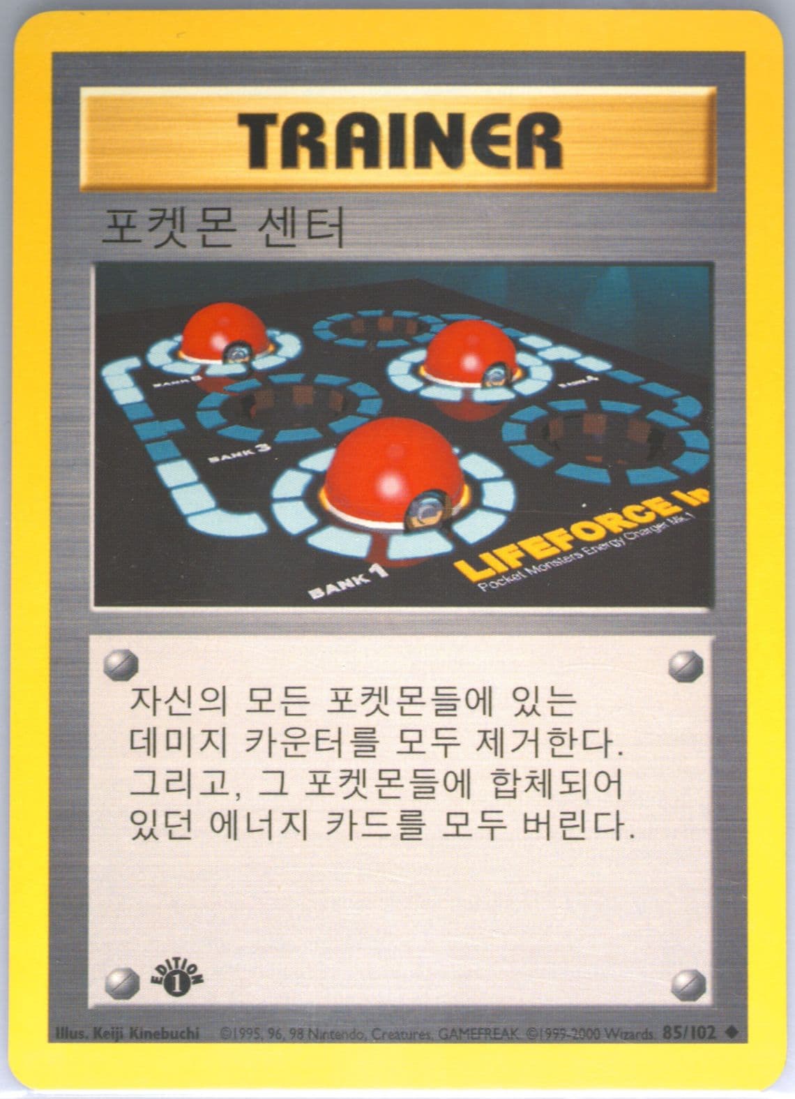 Pokemon Center 1st Edition-Korean (85) 2000 Pokemon Game
