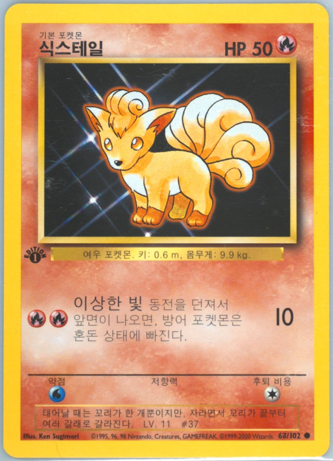 Vulpix 1st Edition-Korean (68) 2000 Pokemon Game