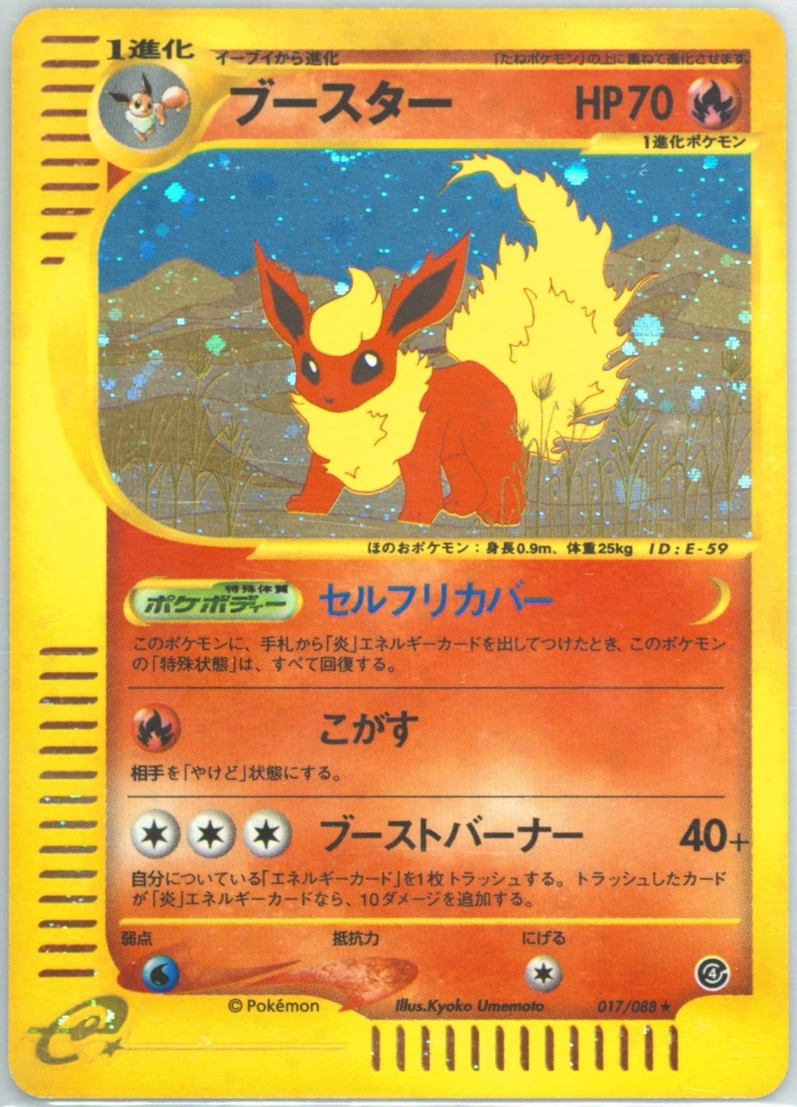 Flareon-Holo (017) 2002 Pokemon Japanese Split Earth