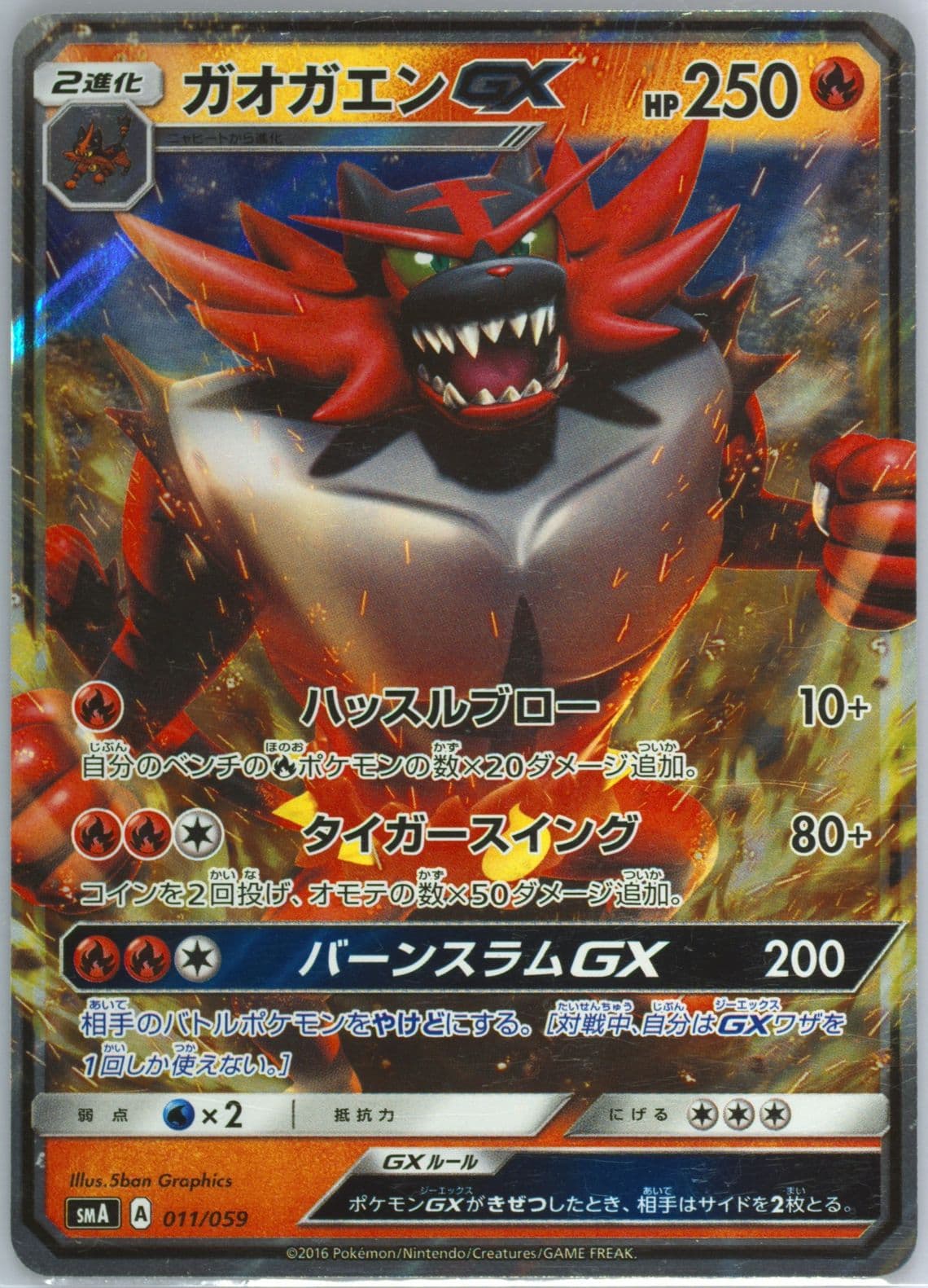 Incineroar GX (011) 2016 Pokemon Japanese Sun & Moon Starter Set