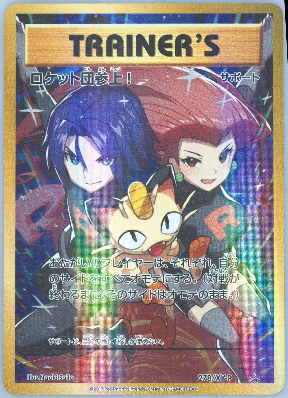 Full Art/Team Rocket Team Rocket Special Case (278) 2017 Pokemon Japanese XY Promo