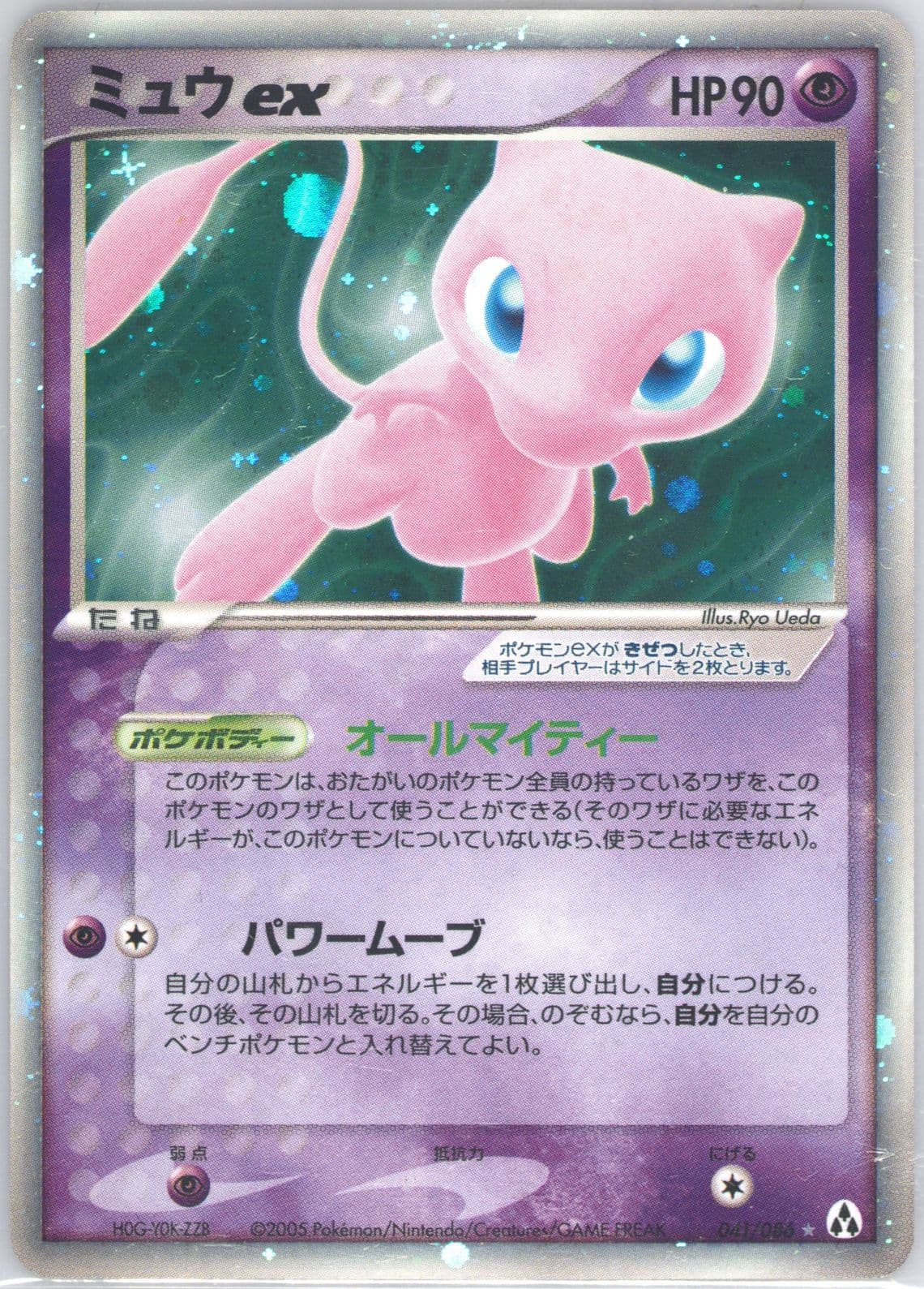 Mew EX-Holo (041) 2005 Pokemon Japanese Mirage Forest