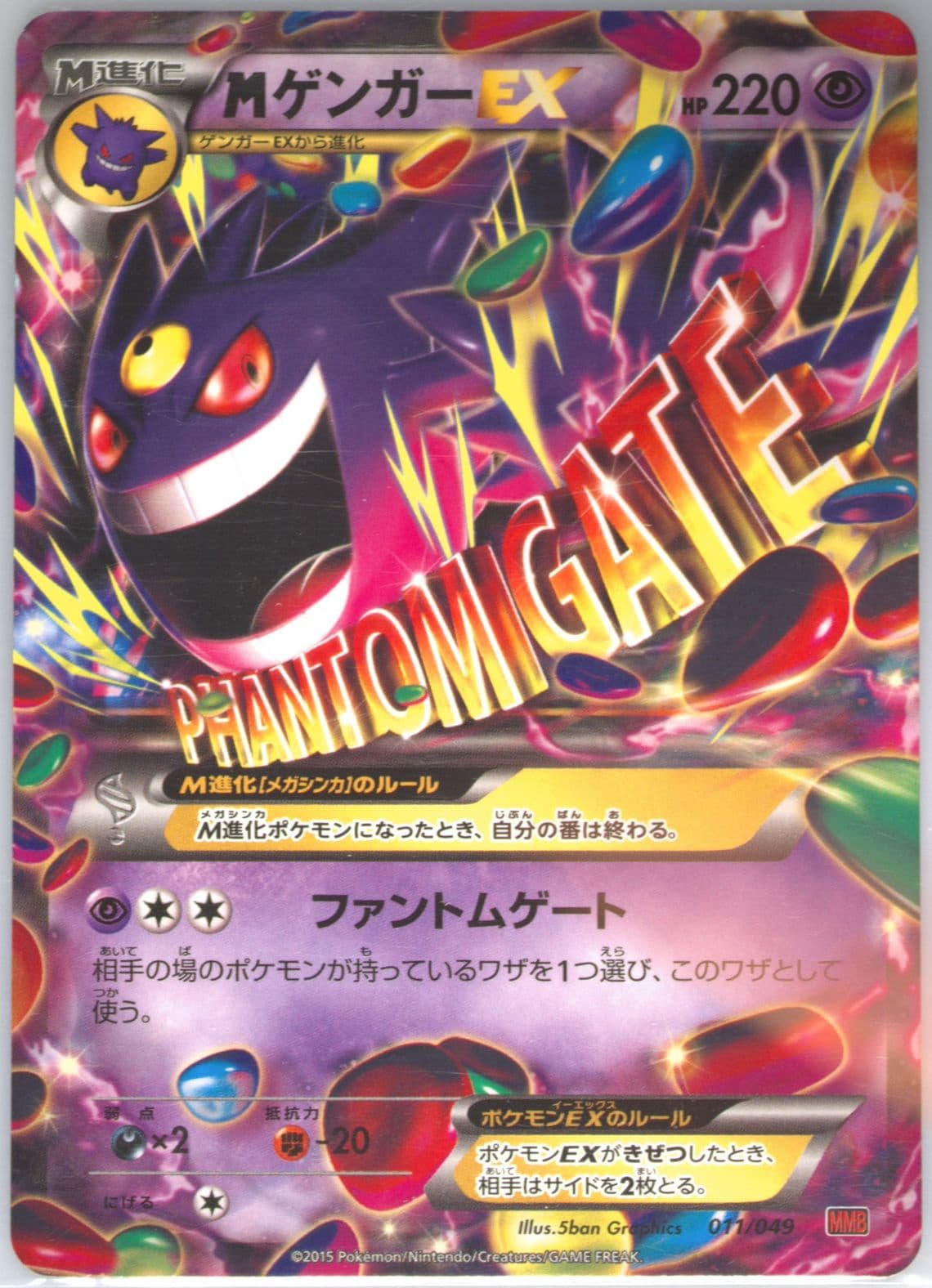 M Gengar EX (11) 2015 Pokemon Japanese M Master Deck Build Power Style