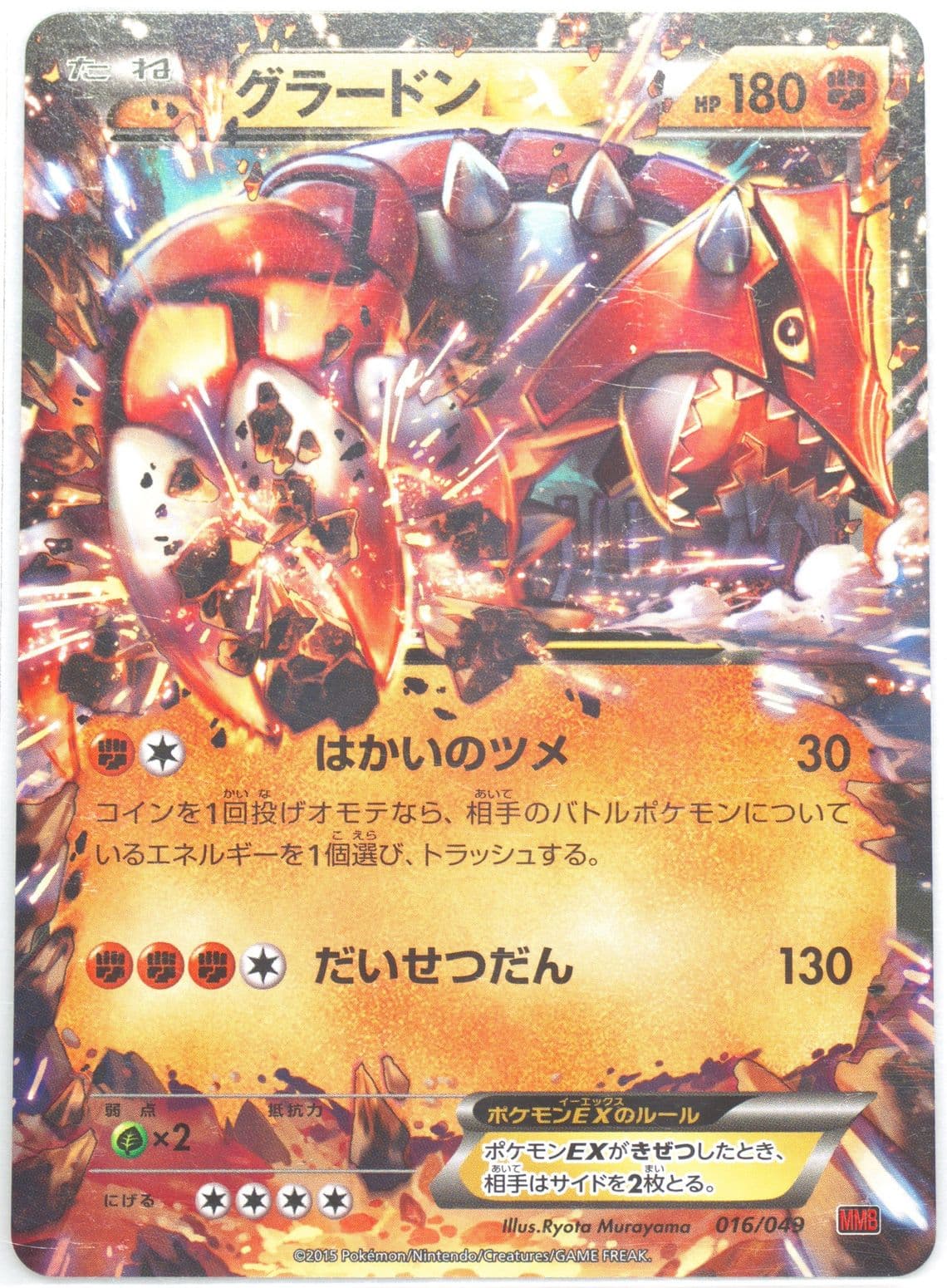 Groudon EX (16) 2015 Pokemon Japanese M Master Deck Build Power Style