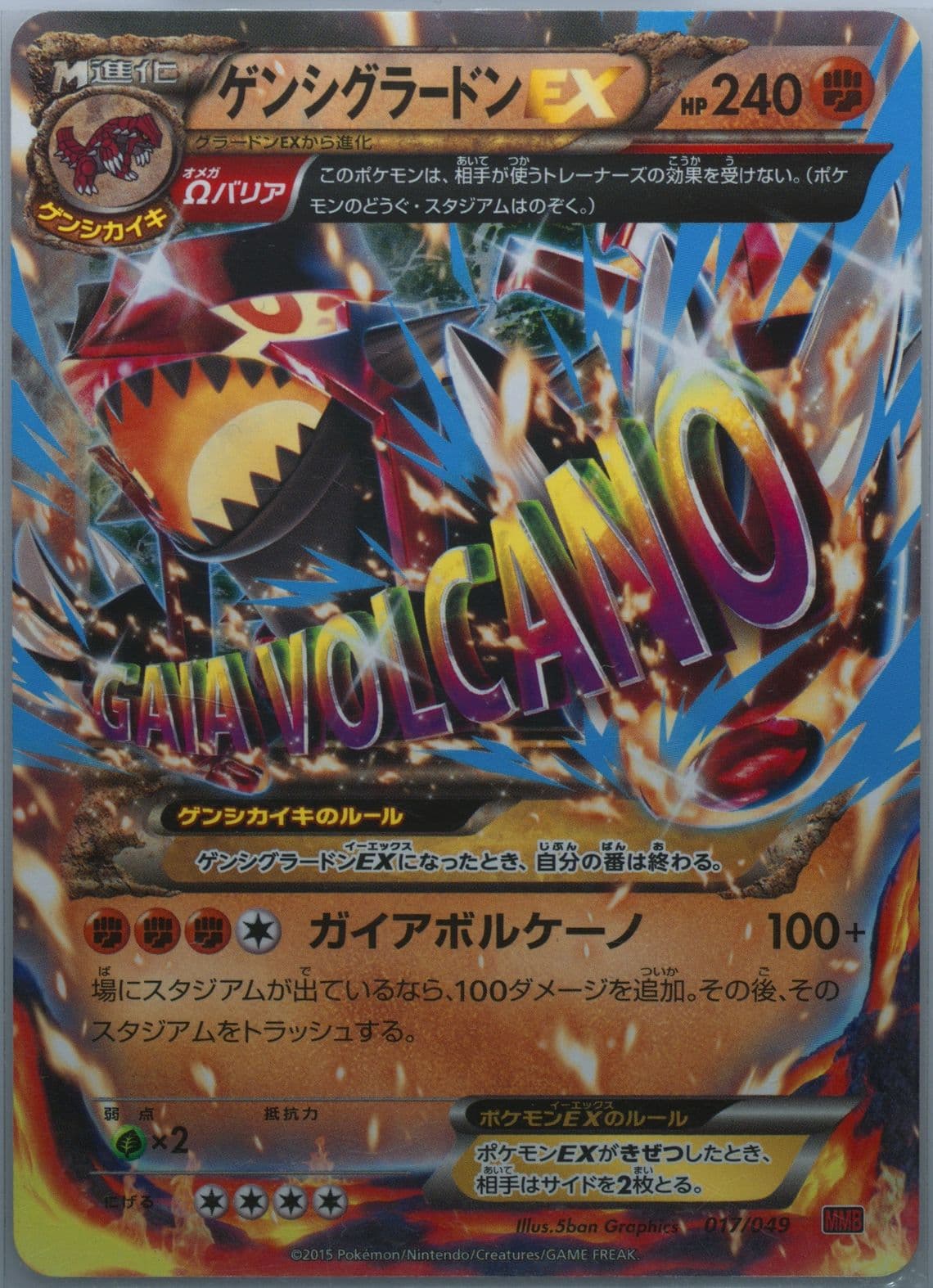 Primal Groudon EX (17) 2015 Pokemon Japanese M Master Deck Build Power Style