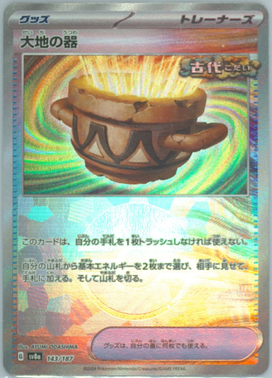 Earthen Vessel Reverse Holo (143) 2024 Pokemon Japanese Sv8a-Terastal Fest EX