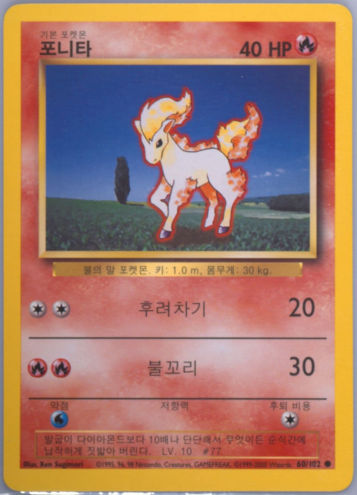Ponyta Korean (60) 2000 Pokemon Game