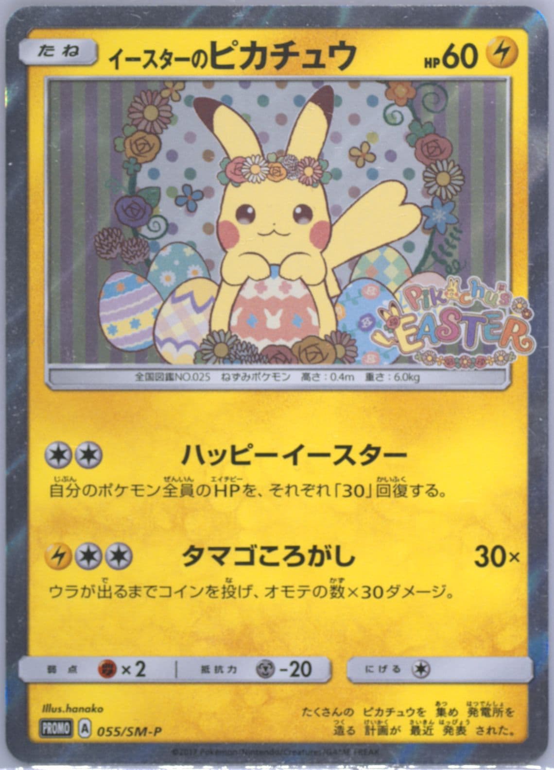 Easter's Pikachu Pikachu's Easter Booster Pack (055) 2017 Pokemon Japanese SM Promo
