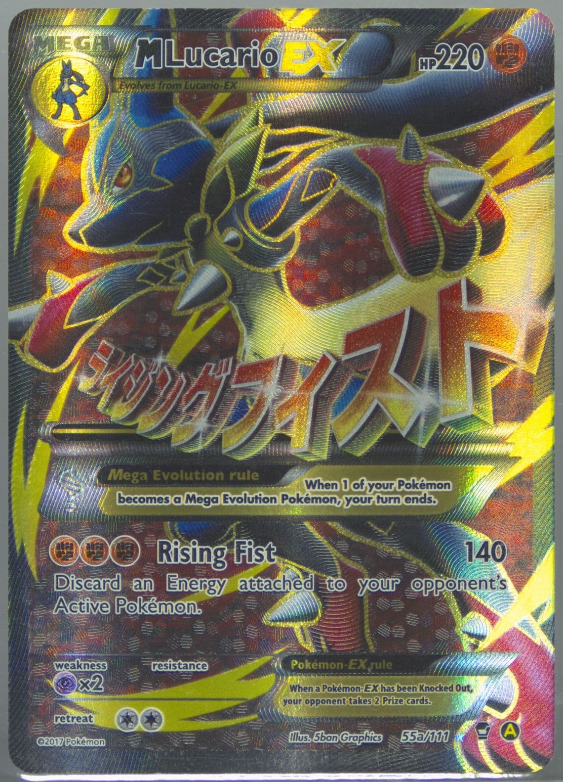Full Art/M Lucario EX (55a) 2017 Pokemon Mega Powers Collection Promo