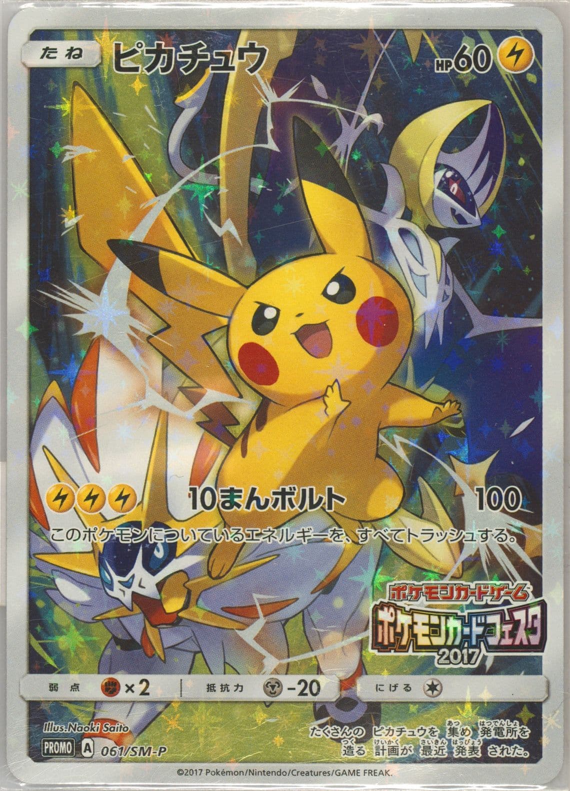 Pikachu Pokemon Card Festa (061) 2017 Pokemon Japanese SM Promo
