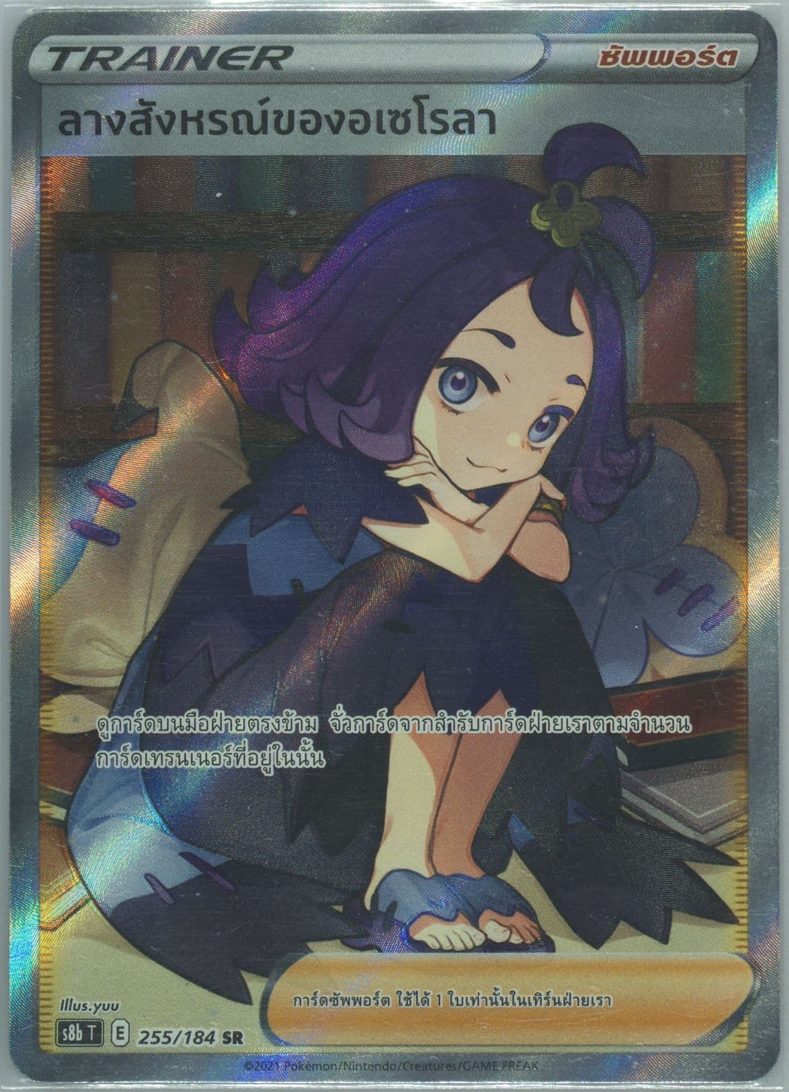 Full Art/Acerola's Premonition (255) 2021 Pokemon Thai Sword & Shield Vmax Climax