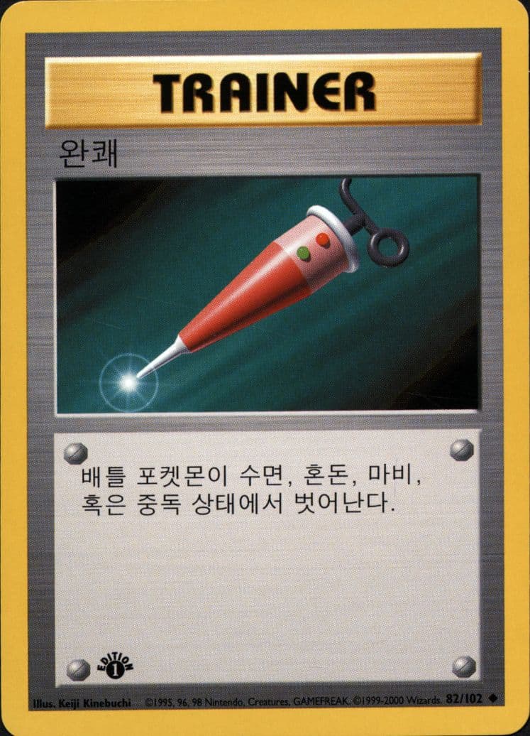 Full Heal 1st Edition-Korean (82) 2000 Pokemon Game