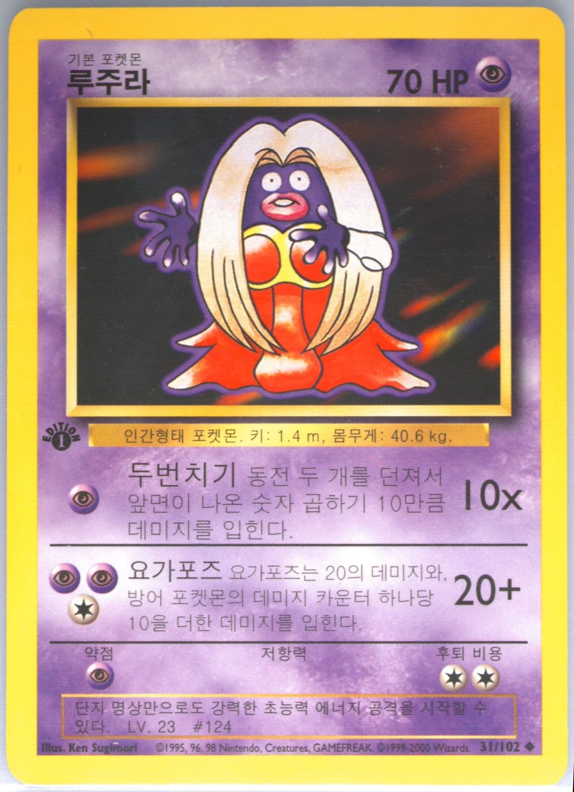 Jynx 1st Edition-Korean (31) 2000 Pokemon Game
